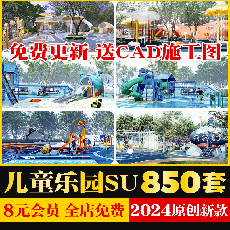 儿童乐园SU模型公园星球游乐场活动区户外拓展训练场地设施CAD图 商务/设计服务 样图/效果图销售 原图主图