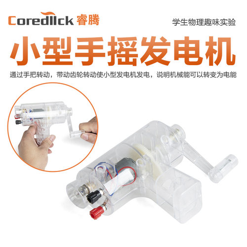 睿腾物理实验手摇发电机