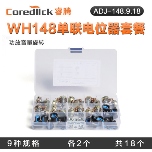 睿腾单联wh148电位器套装可调