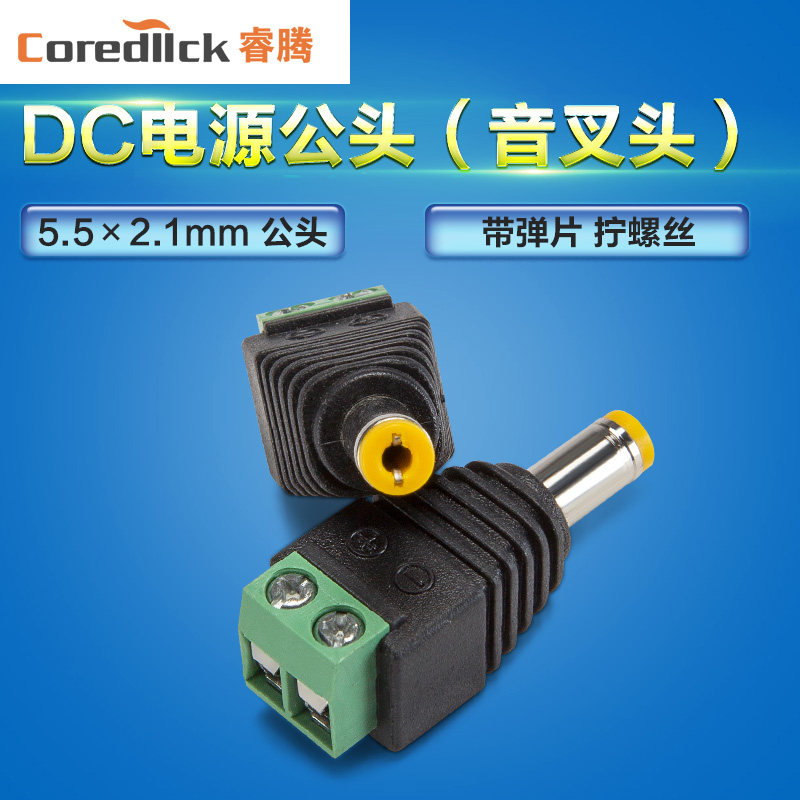 睿腾12V电源接口公头母头免焊接头音叉头DC电源5.5-2.1mm转换插头图片