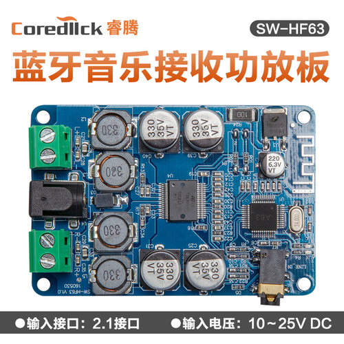 睿腾改装蓝牙音乐功放板