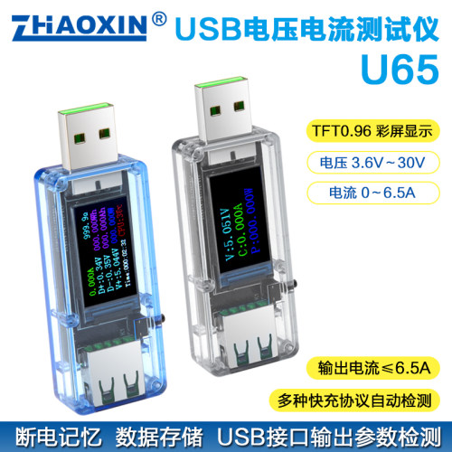 兆信U65直流电压电流表 手机充电器USB检测器移动电源容量测试仪