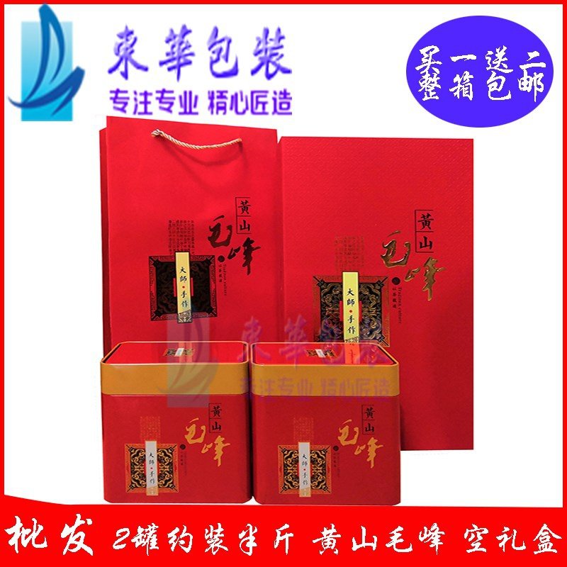 黄山毛峰茶叶包装盒空礼盒高档半斤250g2罐装铁盒空盒铁罐包邮