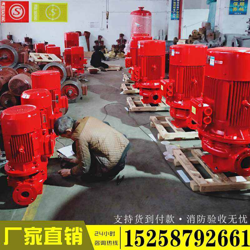 消防泵水泵高压消火栓泵喷淋泵增压稳压设备立式高扬程离心管道泵