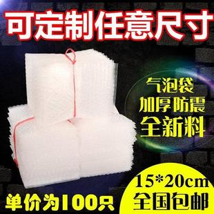 气泡袋15 袋气泡膜袋片定做 20cm100只新料加厚防震泡沫汽泡泡包装