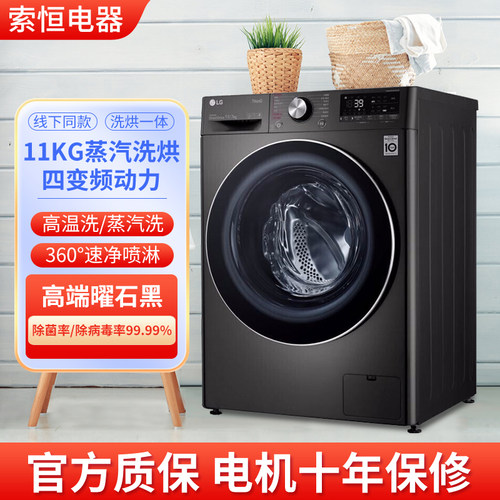 LG11/13KG蒸汽高温除菌螨洗衣机