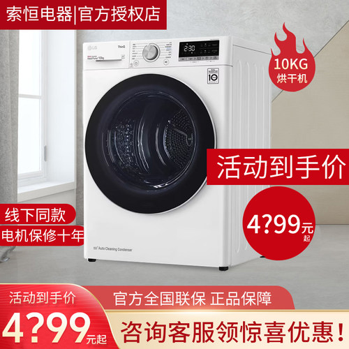 LG进口10KG热泵双变频烘干机套装