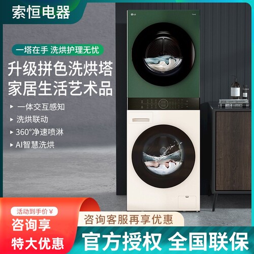 LG洗烘塔热泵式变频烘干机洗衣机