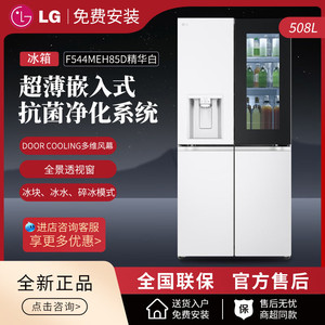 LG F544MEH85D十字四门自动制冰机敲一敲可嵌入冰箱风冷变频508L