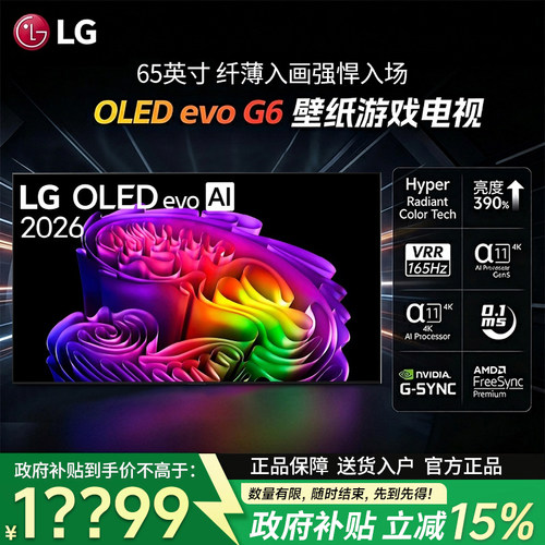 LG OLED65G6PCA 65英寸 壁纸超薄无缝贴壁 165Hz 游戏电视