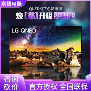 LG 75QNED86TCA/QNED81 75英寸4K 120HZ高刷智能网络游戏电视