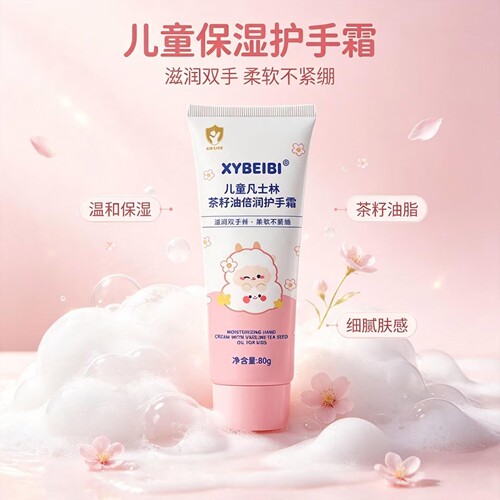 XYBEIBI儿童凡士林护手霜滋润