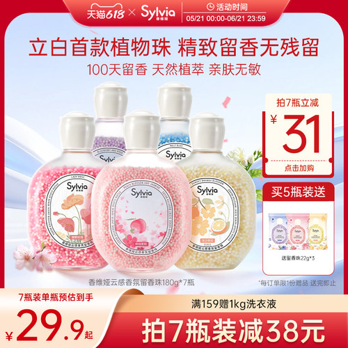 立白香维娅留香珠超值囤货装