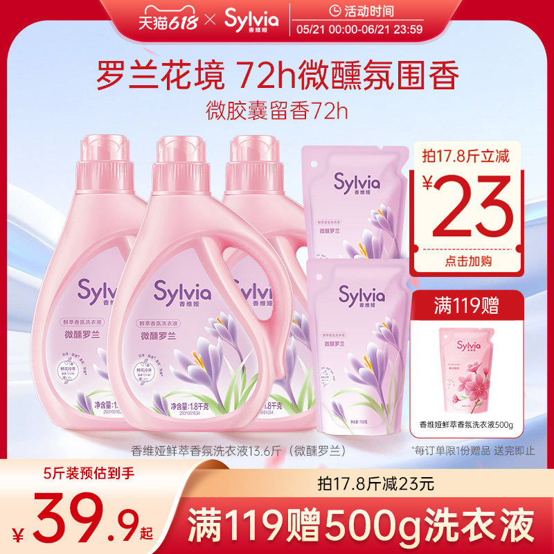 香维娅洗衣液持久留香微醺罗兰家用整箱批瓶装机洗正品衣物洗涤剂