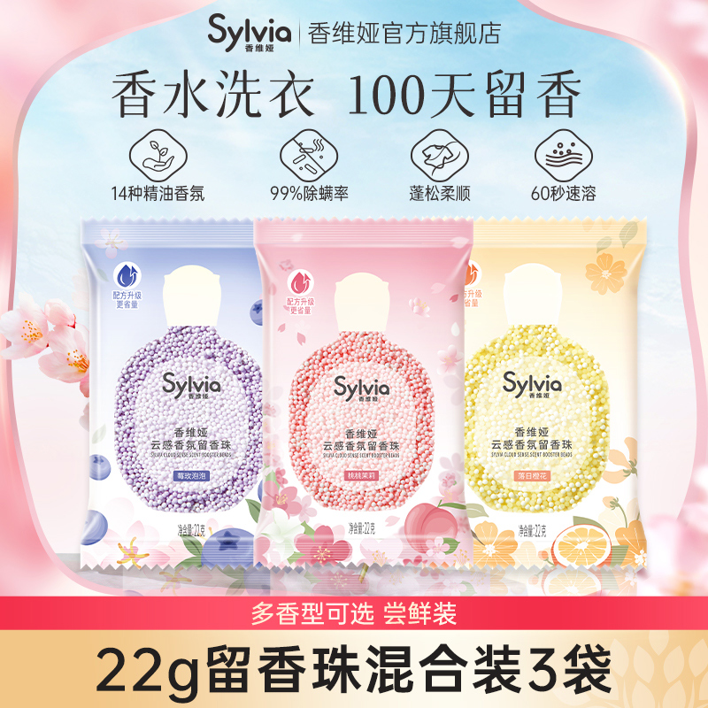 香维娅留香珠3袋尝鲜装