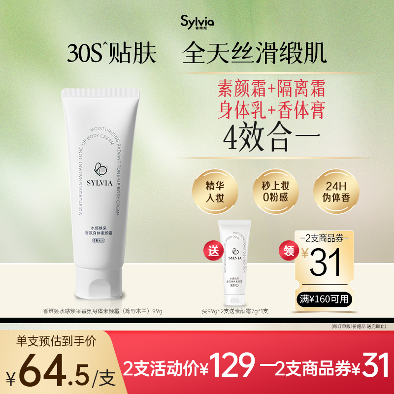 遮瑕隔离夏季持久滋润保湿香维娅