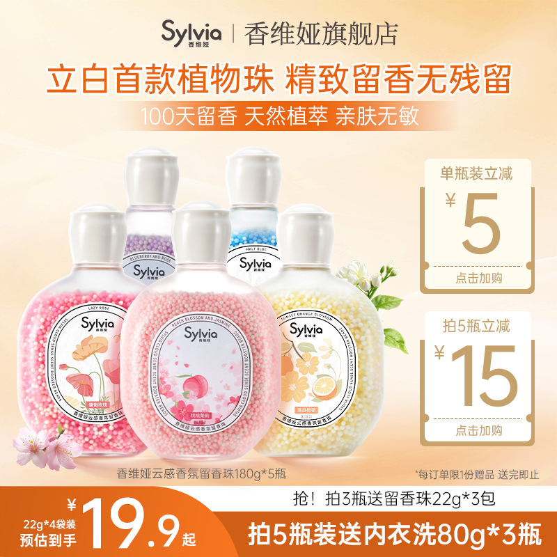 立白香维娅洗衣留香珠持久留香