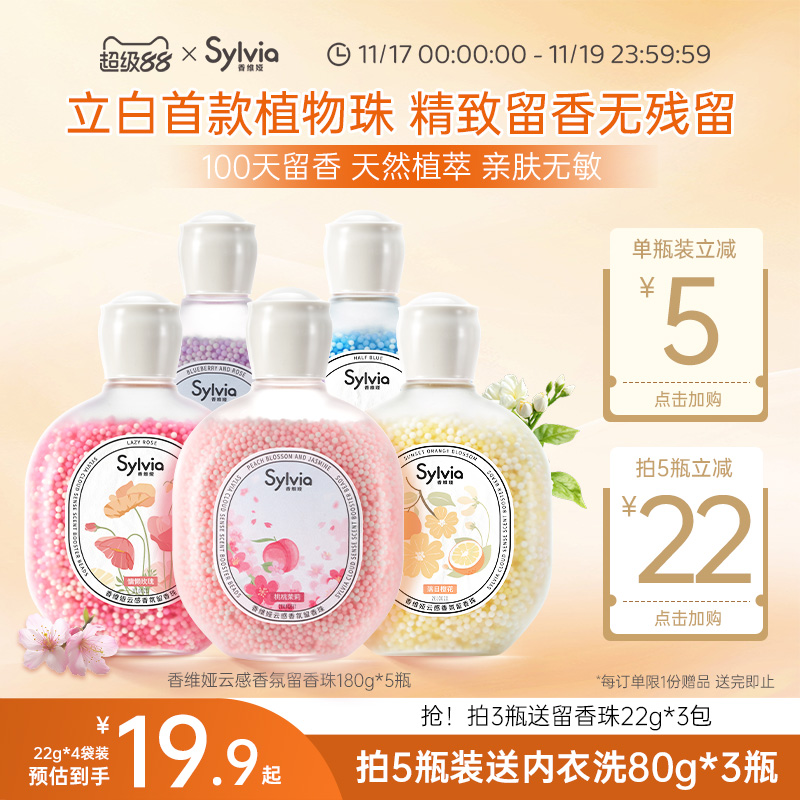 立白香维娅洗衣留香珠持久留香