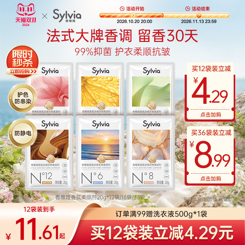香维娅香氛衣物柔顺剂持久留香30天浓缩护色蓬松防静电柔顺