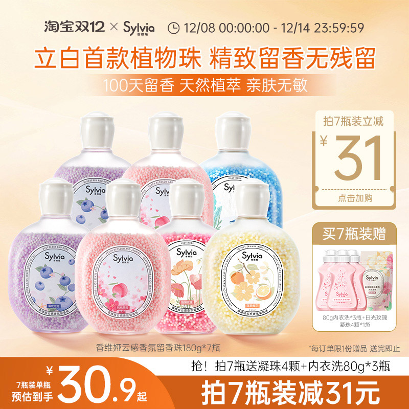 立白香维娅留香珠超值囤货装