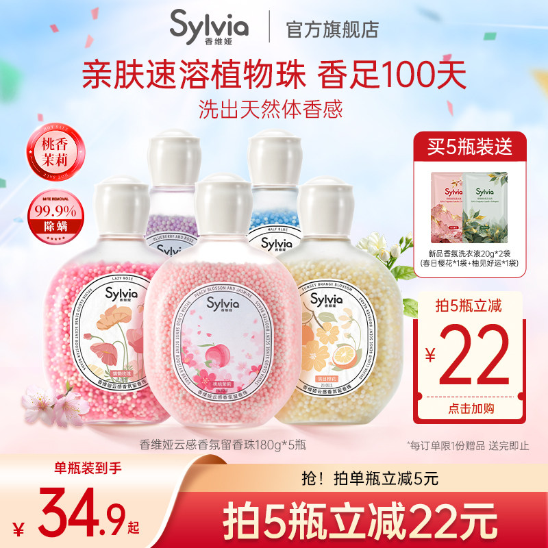 立白香维娅洗衣留香珠持久留香