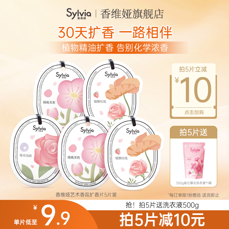 香维娅香薰卡片桃桃茉莉