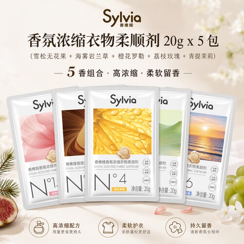 香维娅香氛浓缩柔顺剂