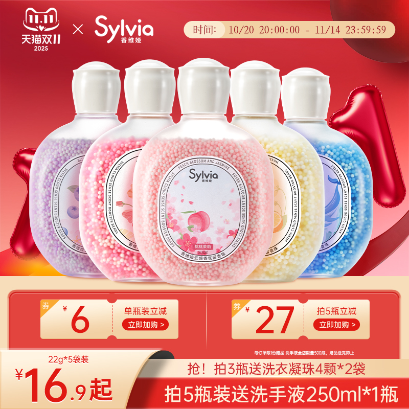立白香维娅留香珠持久留香抗静电