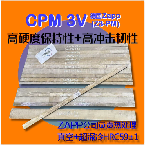 CPM-3V 粉末钢钢板