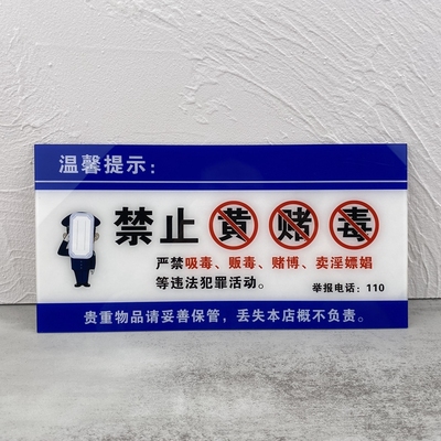 警示标识牌亚克力现货大号自粘