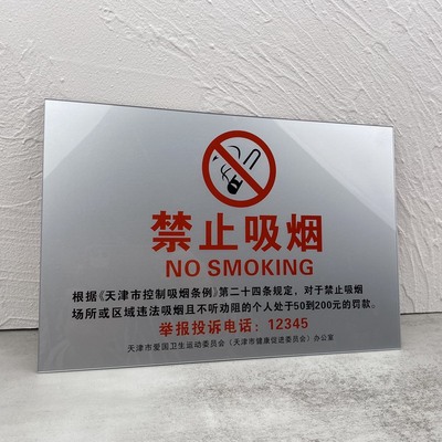 亚克力新款禁烟标识提示牌