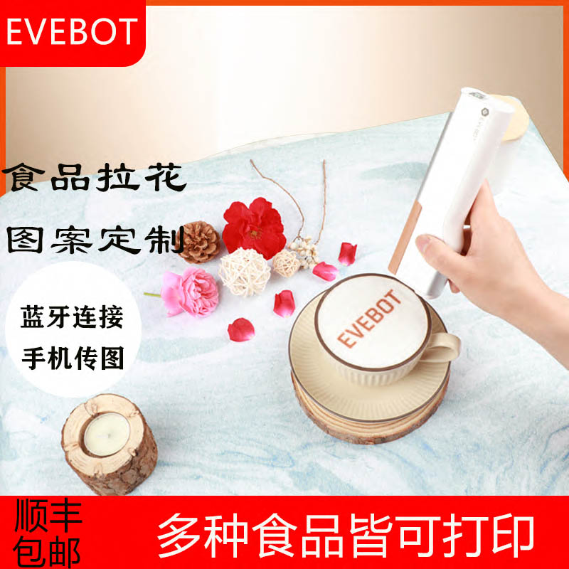 EVEBOT亿瓦PrintPen手持喷印笔食品咖啡拉花打印机个性图案定制
