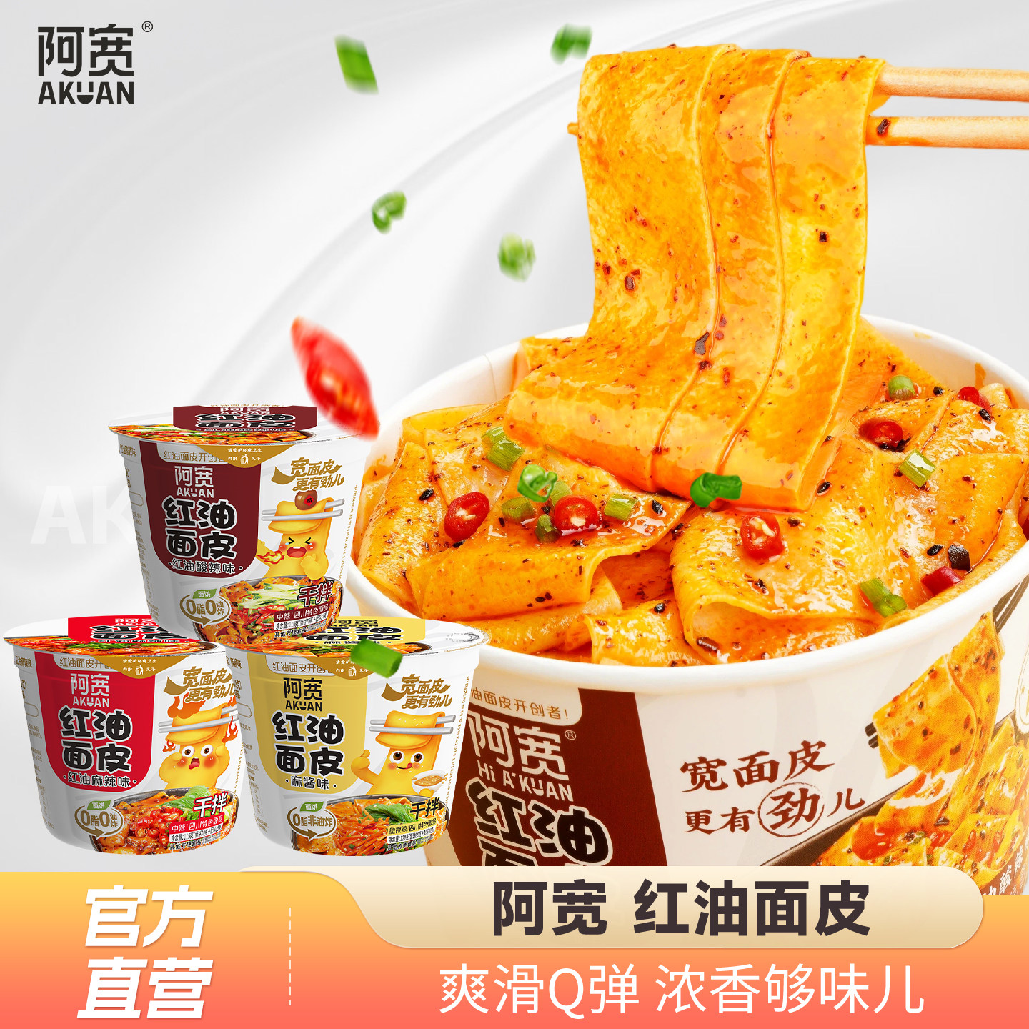 阿宽红油面皮桶装整箱方便面麻酱凉皮速食免煮红油宽面宿舍即食品