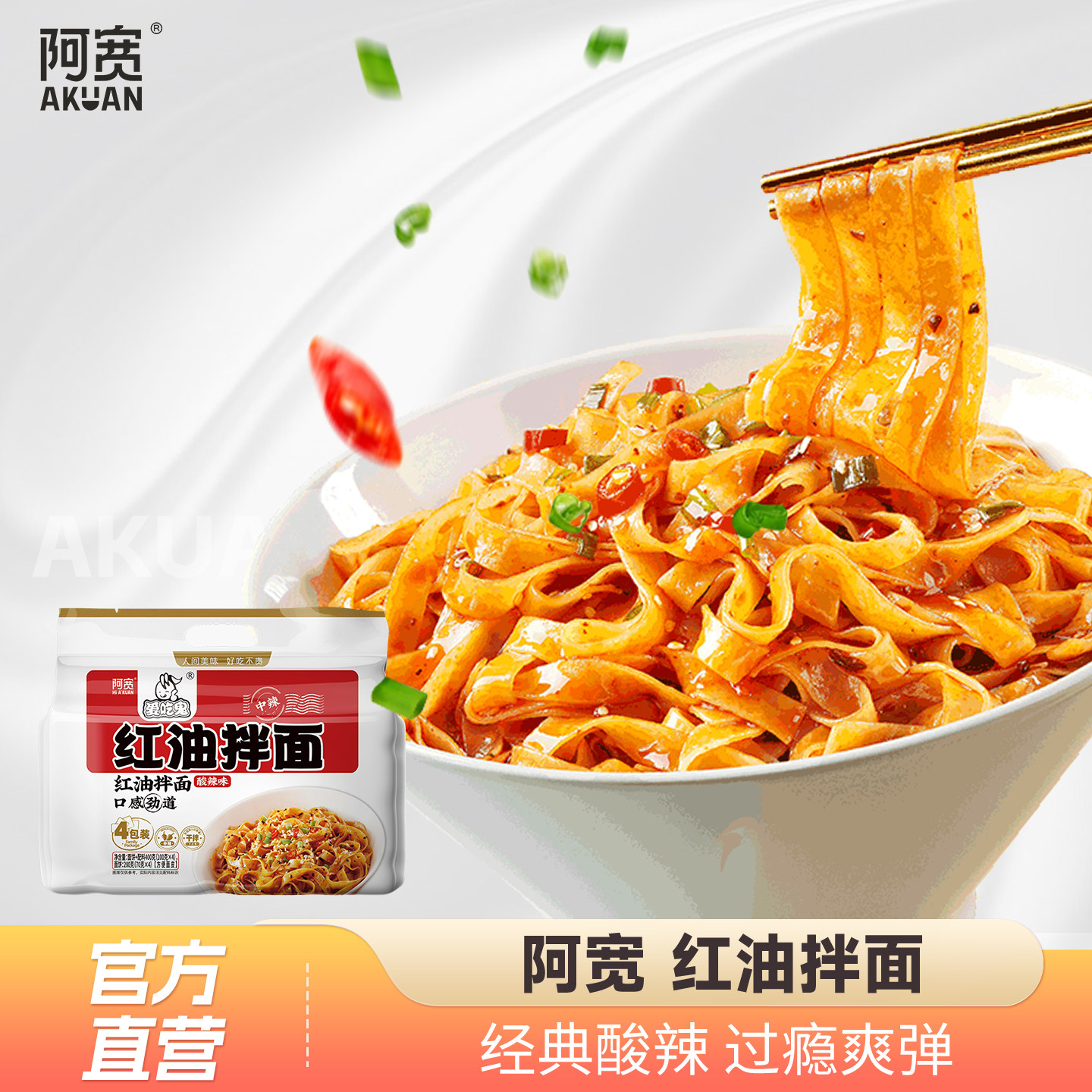 阿宽红油拌面酸辣味非油炸低脂