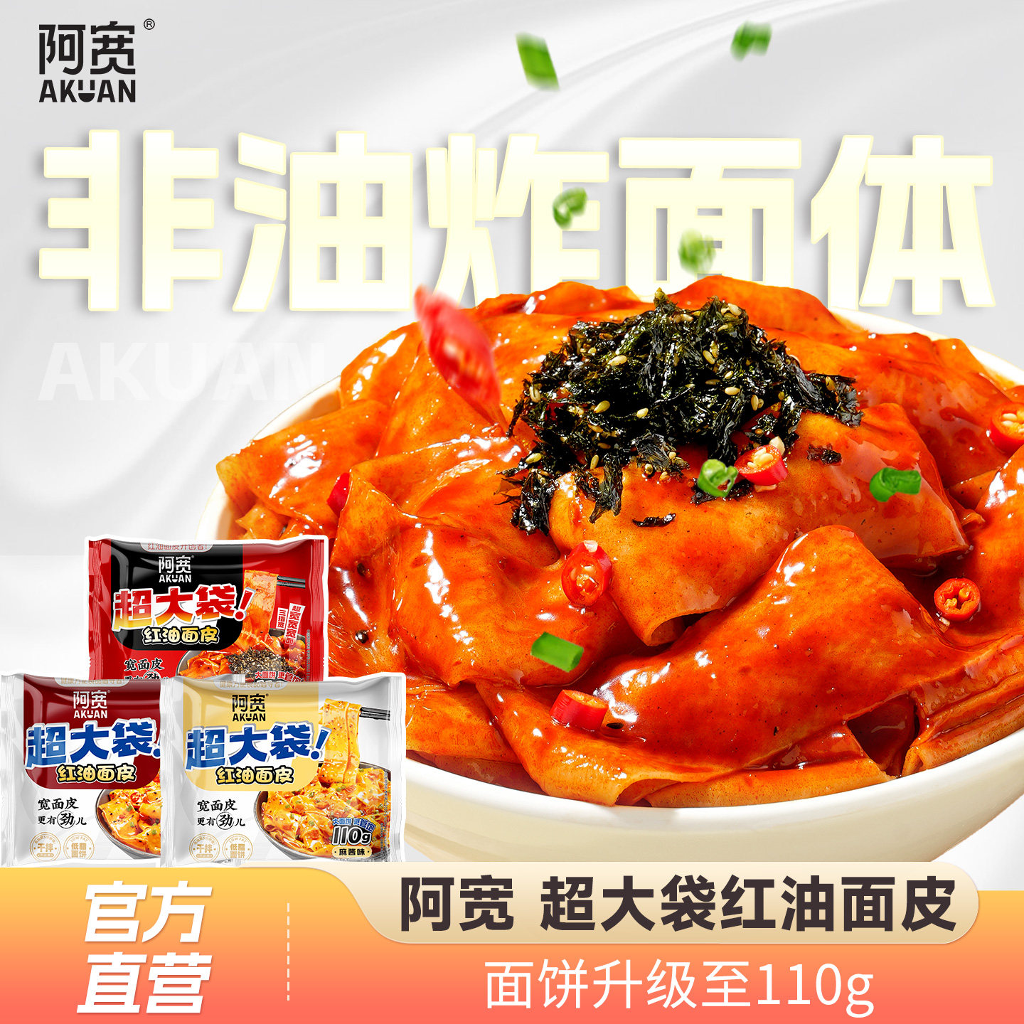 阿宽红油面皮big版超大袋泡面酸辣火鸡干拌面双拼方便面宽面速食