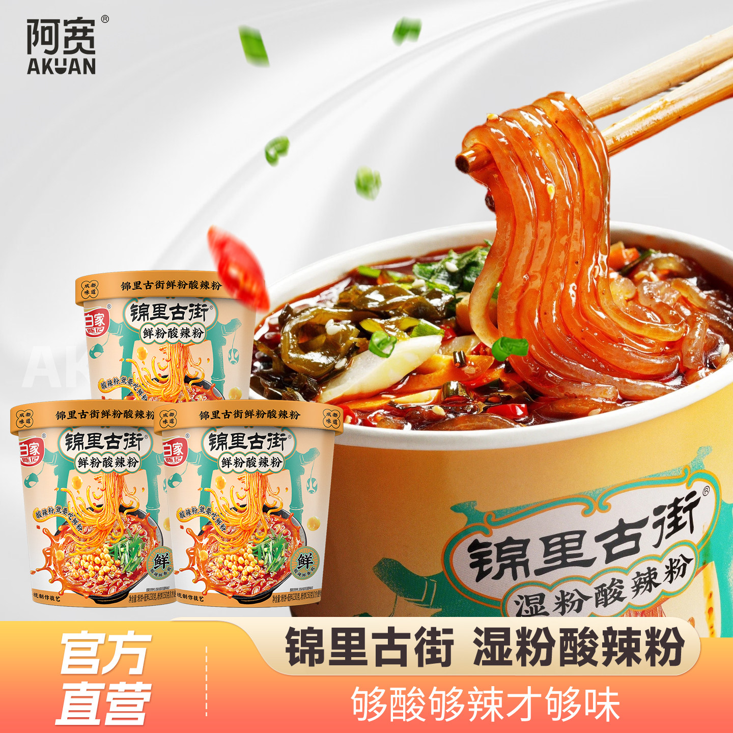 白家陈记锦里古街湿粉酸辣粉桶装重庆冲泡粗粉红薯粉懒人旗舰店