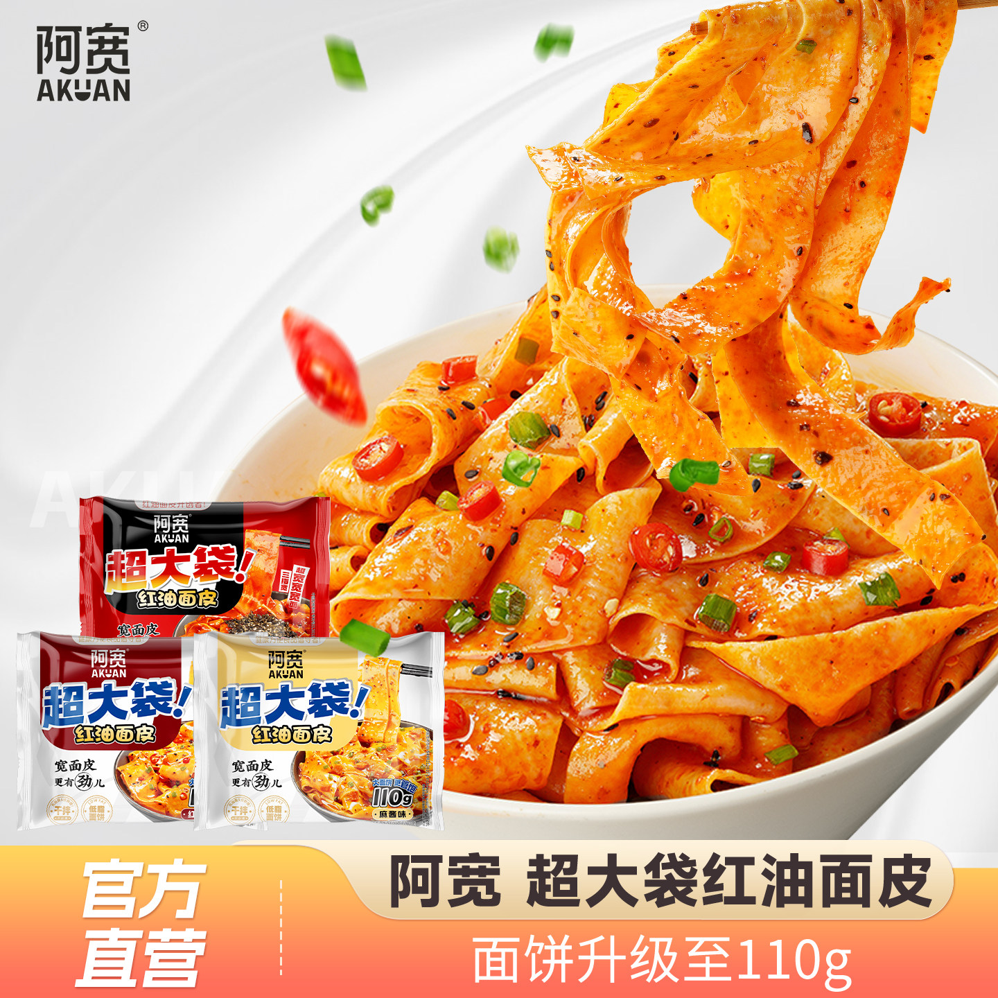 阿宽红油面皮big版超大袋泡面酸辣火鸡干拌面双拼方便面宽面速食