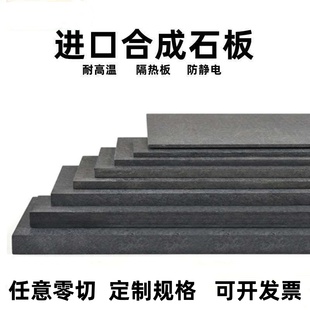 耐高温黑色合成石板隔热保温板防静电绝缘板碳纤维板零切加工