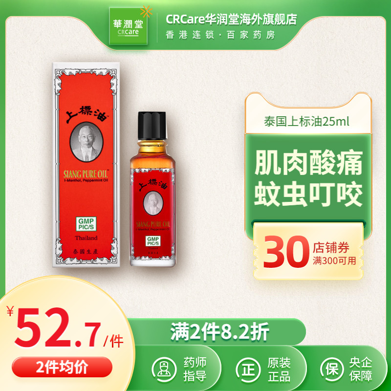 泰国SIANG PURE上标油25ml感冒头晕车肌肉酸痛蚊虫叮咬红肿发炎_虎窝淘