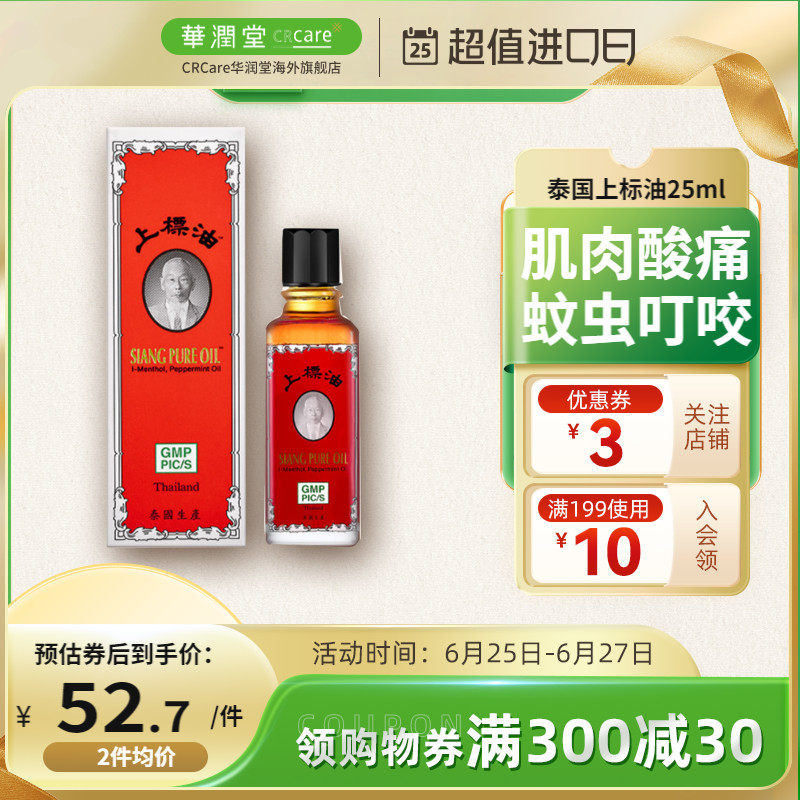 泰国SIANG PURE上标油25ml感冒头晕车肌肉酸痛蚊虫叮咬红肿发炎_虎窝淘