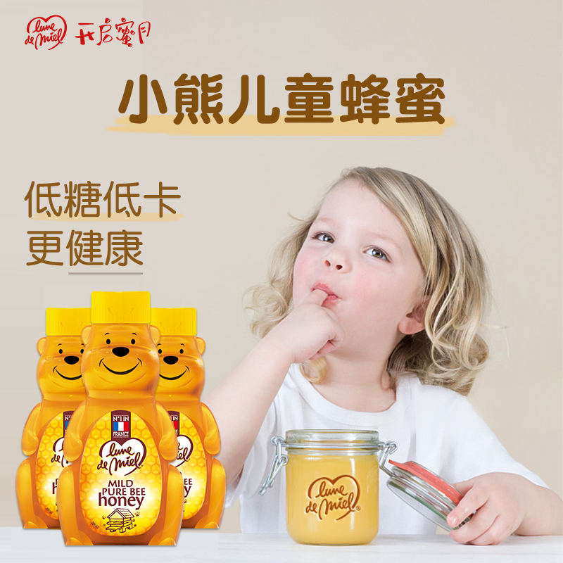 lunedemiel法国蜜月经典小熊儿童蜂蜜纯正天然独立小包装250g*3