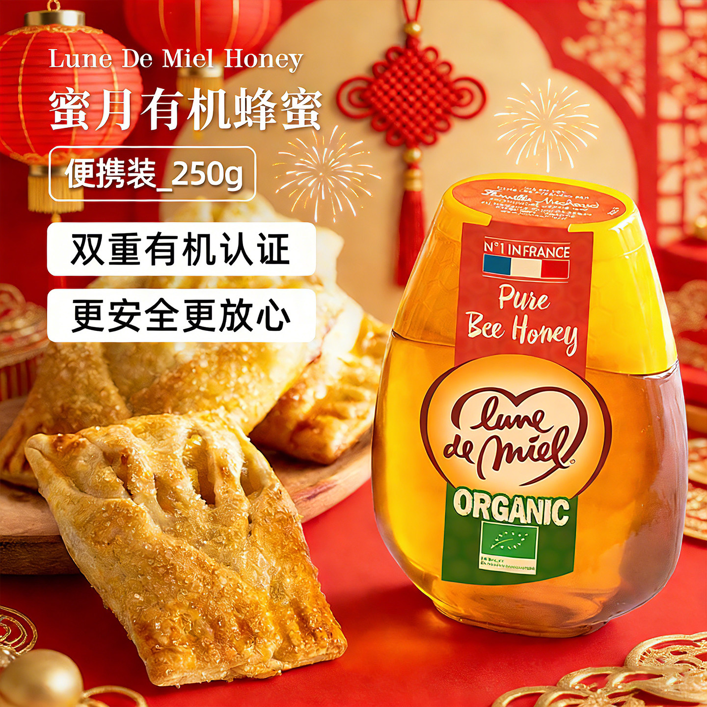 法国lunedemiel开启蜜月有机蜂蜜纯正天然野生百花蜜250g挤压瓶装