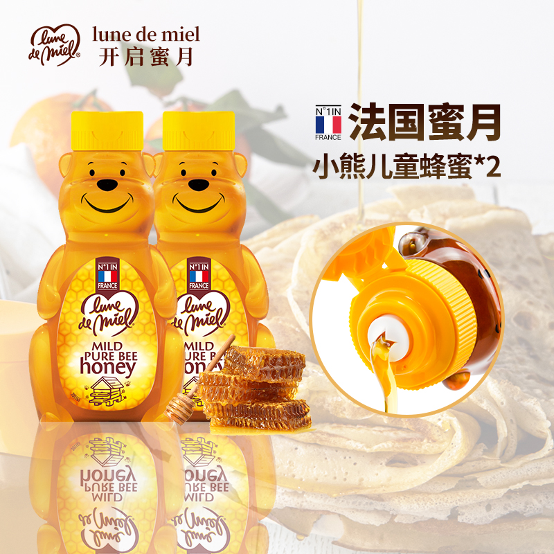 lunedemiel法国进口开启蜜月小熊儿童孕妇蜂蜜纯正天然野生土蜂蜜