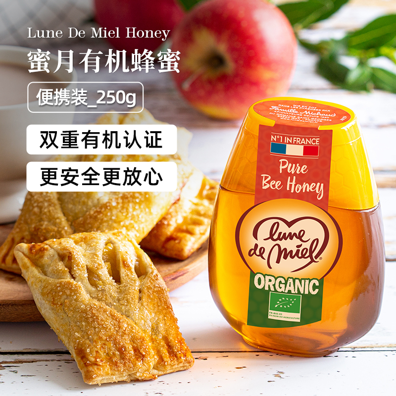 法国lunedemiel开启蜜月有机蜂蜜纯正天然野生百花蜜250g挤压瓶装