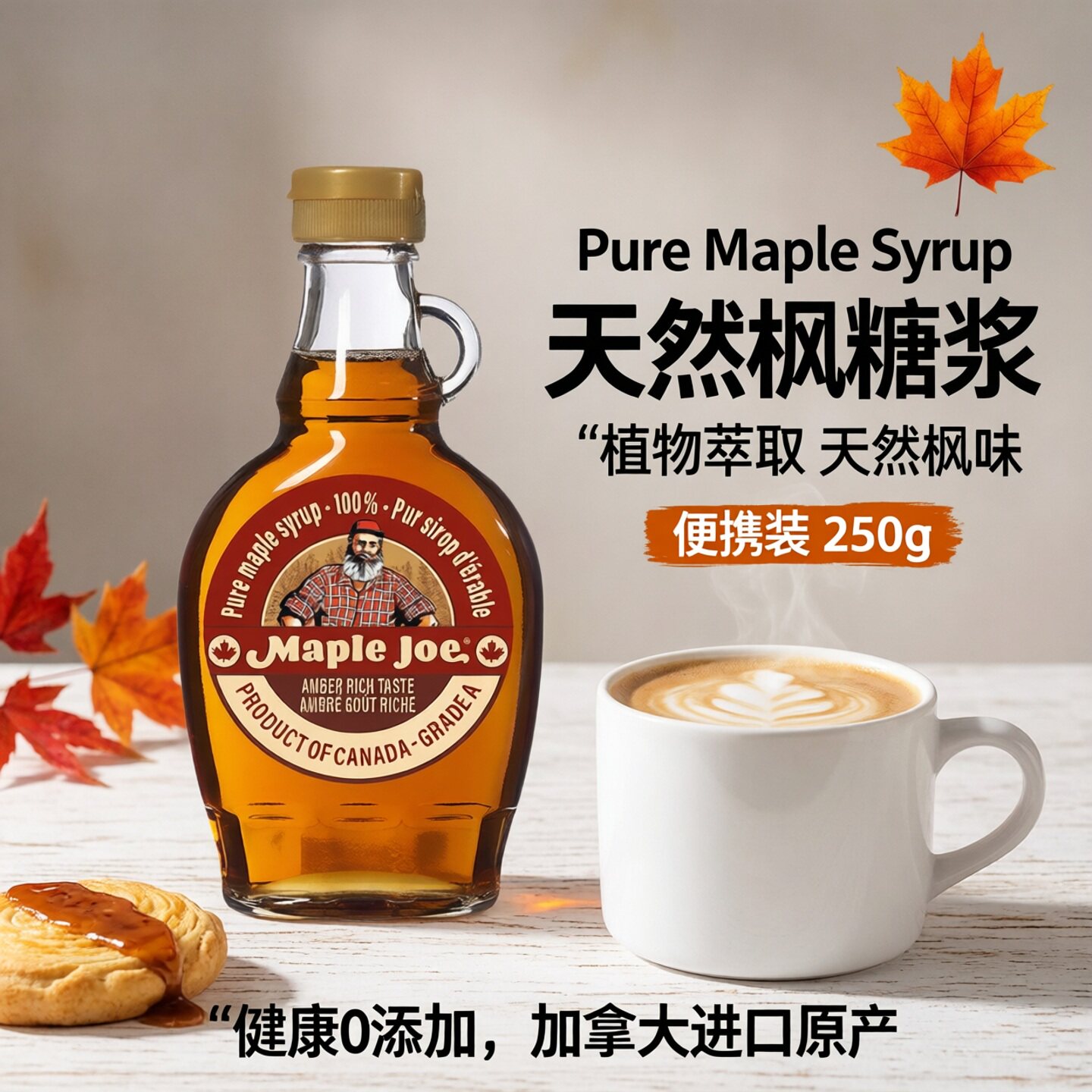 lunedemiel加拿大进口枫糖浆咖啡奶茶烘焙冲饮代糖碱性控糖减负