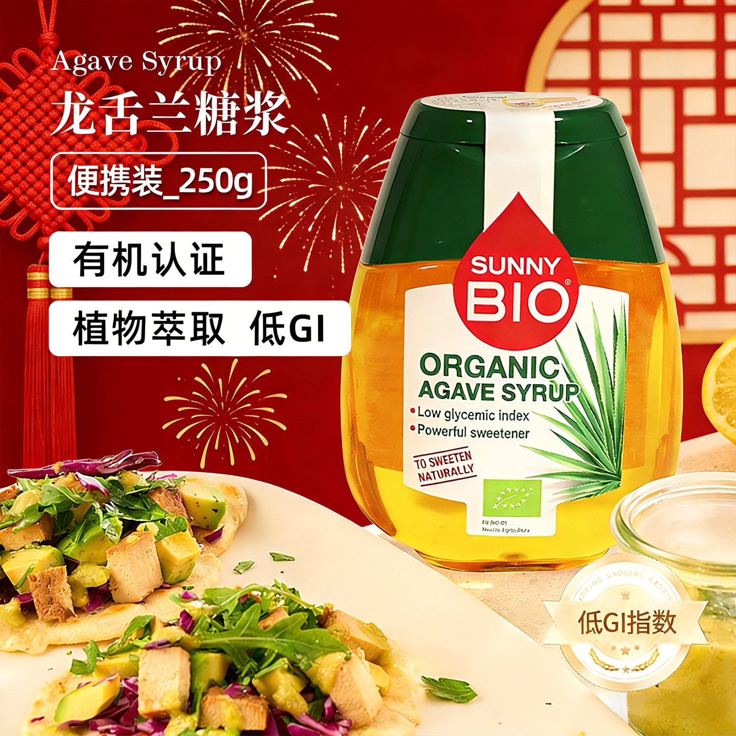 lunedemiel有机龙舌兰糖浆沙拉副食烘培鸡尾酒调味低GI代糖挤压瓶