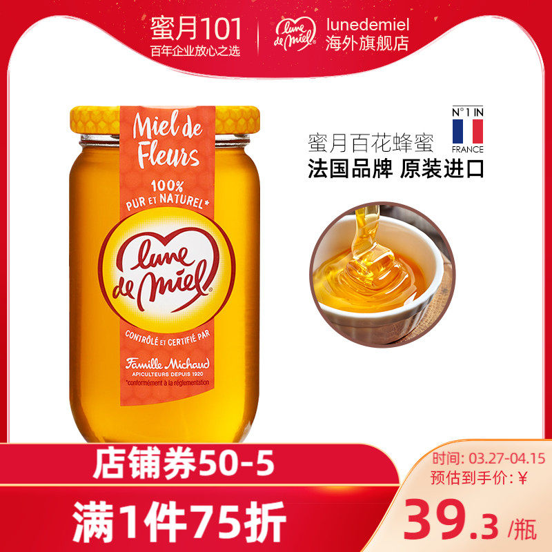 lunedemie开启蜜月法国原装进口纯正天然百花蜂蜜野生土蜂蜜375g