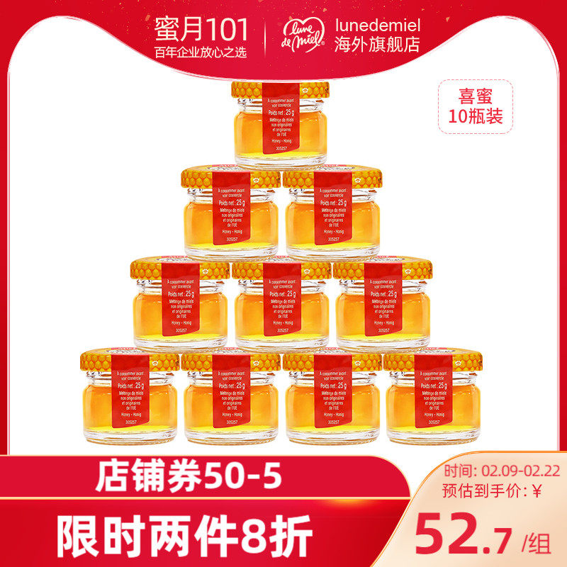 lunedemiel法国开启蜜月喜蜜小罐蜂蜜纯正天然小包装婚礼伴手礼