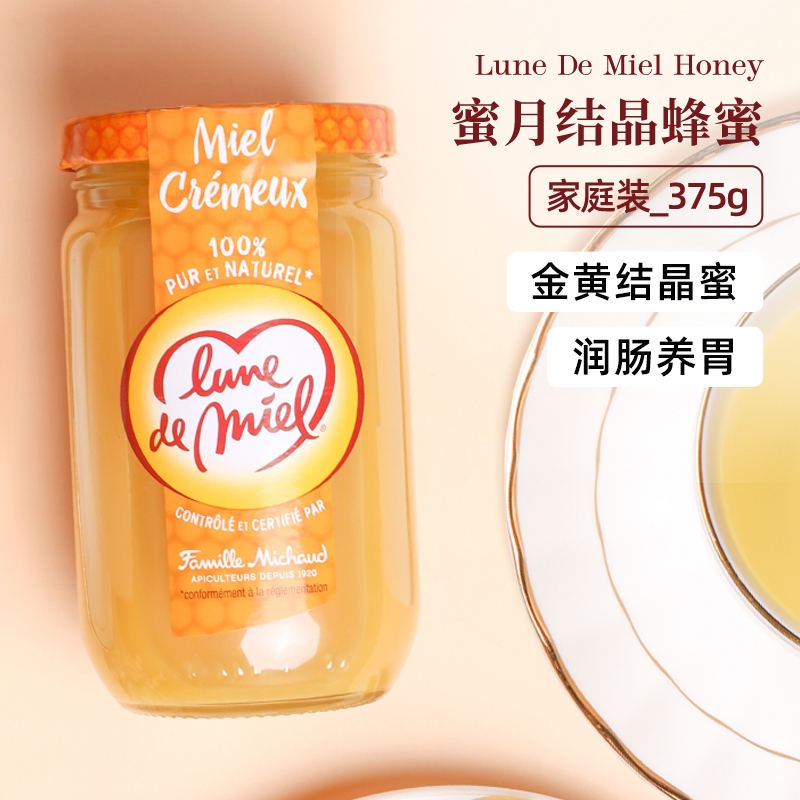 lunedemiel法国蜂蜜百花结晶纯正天然野生蜂蜜挤压瓶装结婚伴手礼