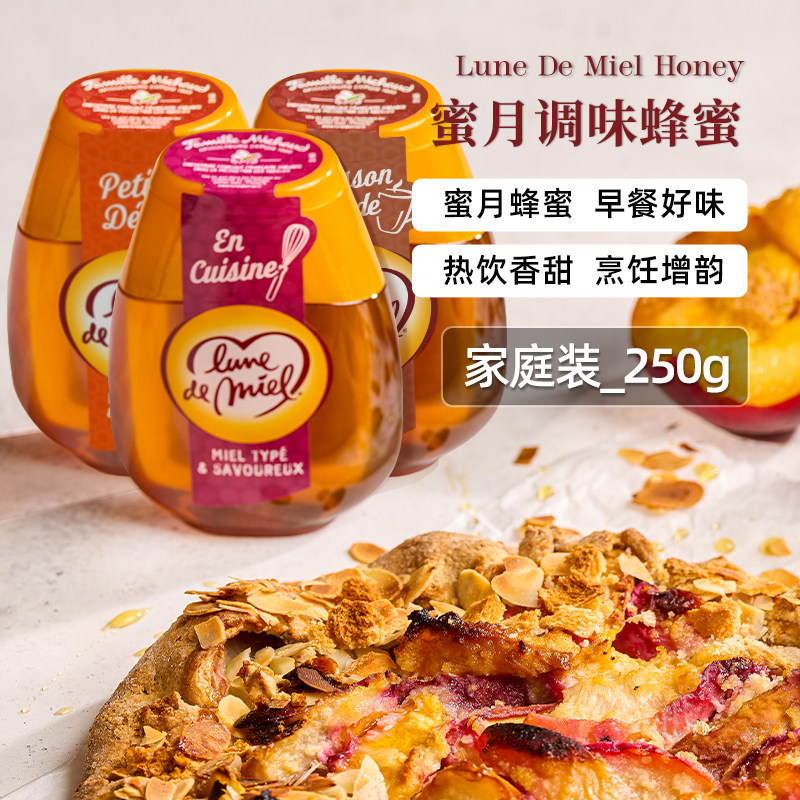 lunedemiel蜂蜜法国原装进口热饮蜂蜜便携挤压瓶咖啡水果茶伴侣